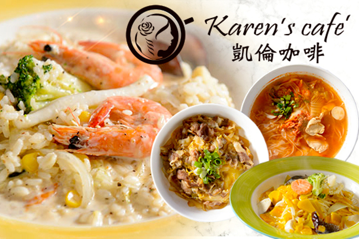 Karen's cafe' 凱倫咖啡