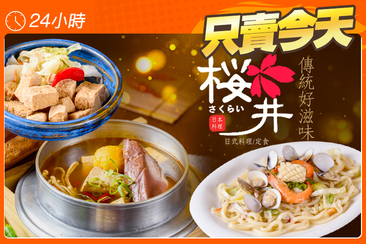 櫻井日本料理