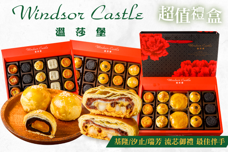 溫莎堡烘焙坊
