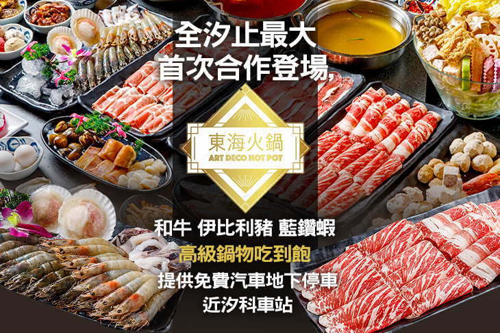 東海火鍋