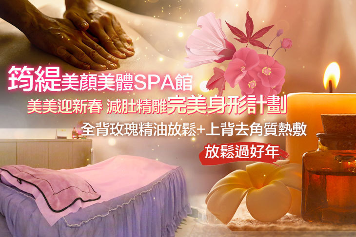 筠緹美顏美體Spa館