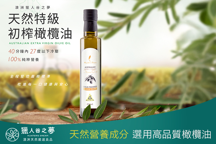 澳洲特級初榨橄欖油 2瓶(250ml/瓶)