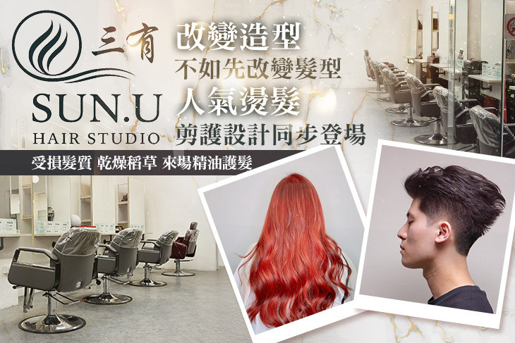 SUN.U Hair Designer(建中街1店)