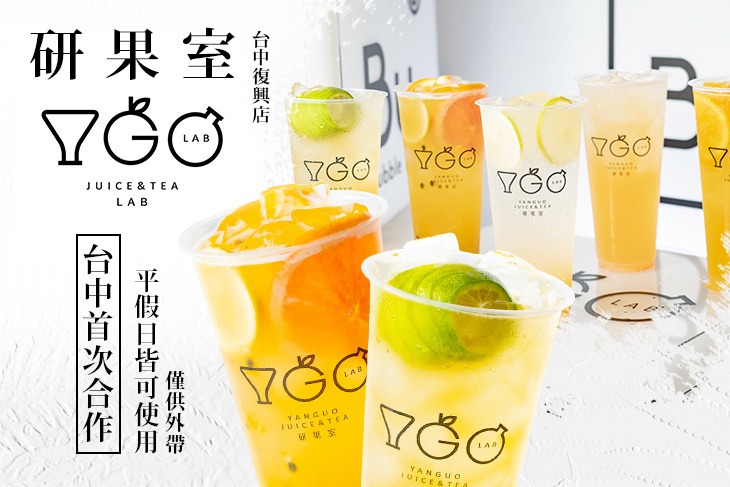 研果室(台中復興店)