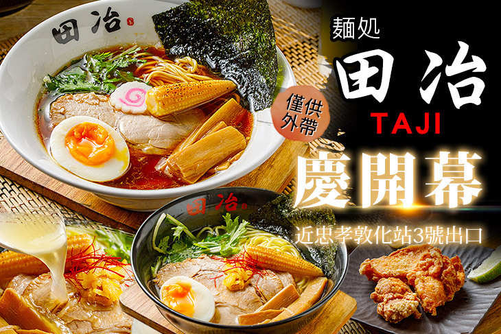麺処 田冶