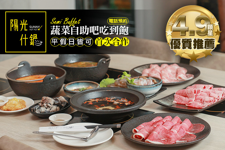 陽光什鍋 宜蘭火鍋專賣