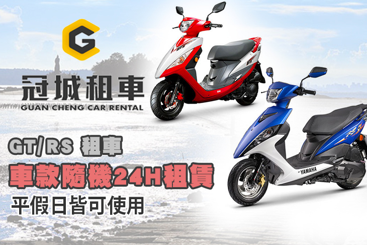 金門-冠城租車