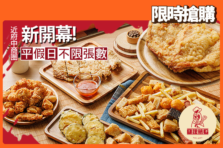 日理萬G(板橋重慶店)