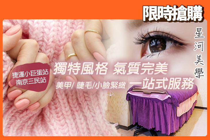 星河美學