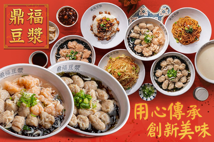 鼎福豆漿(中壢店)