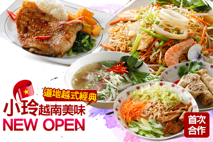 小玲 越南美味