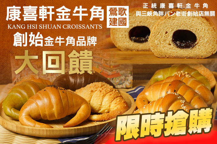 康喜軒金牛角(鶯歌建國店)