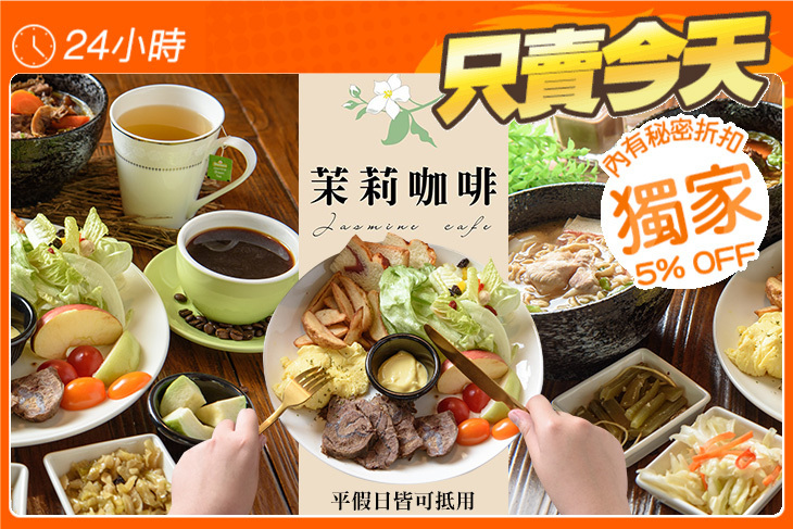 台南茉莉咖啡早午餐簡餐