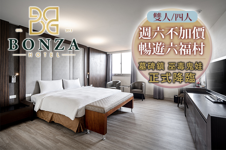 竹北享豪大飯店