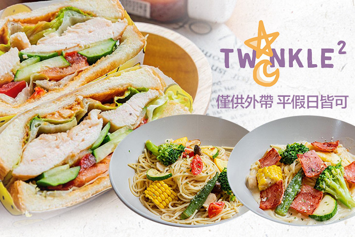 Twinkle Twinkle 咖啡廳