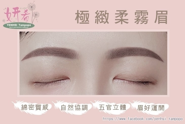 妍希半永久專業紋繡