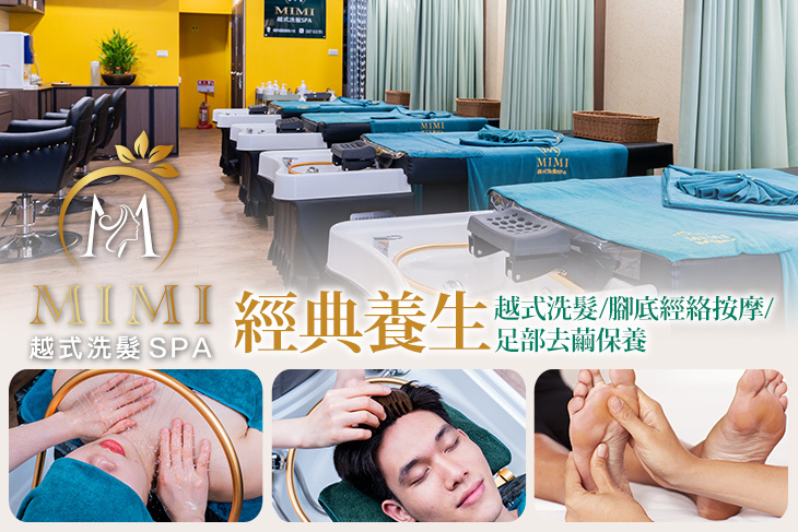 MIMI越式洗髮SPA(桃園旗艦店)