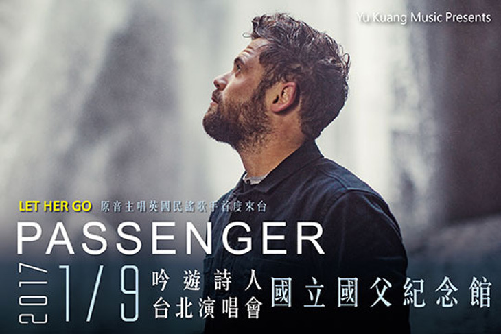 【Passenger吟遊詩人】2017台北演唱會