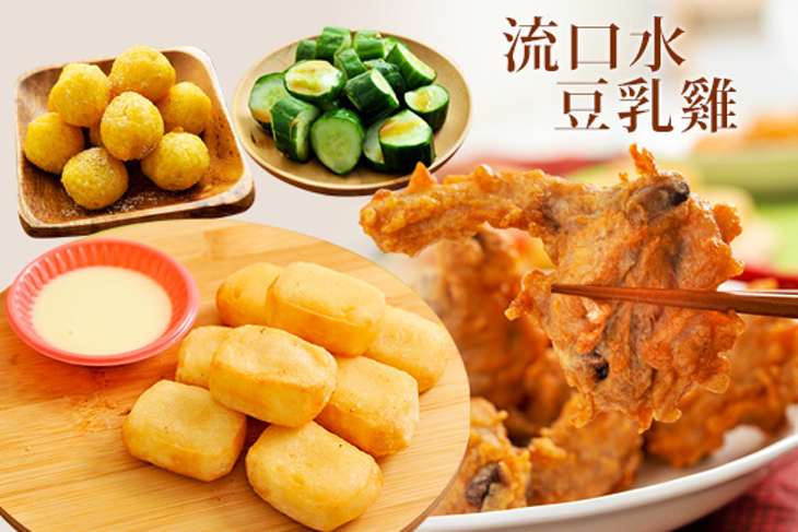 流口水豆乳雞(北門店)