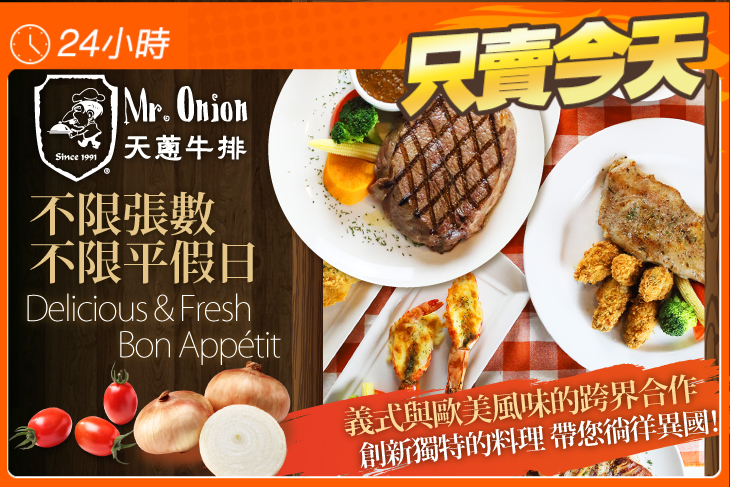Mr.Onion天蔥牛排餐廳
