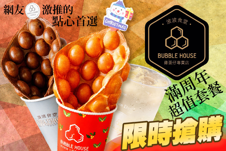Bubble House波波食堂雞蛋仔專賣店(台北內湖店)