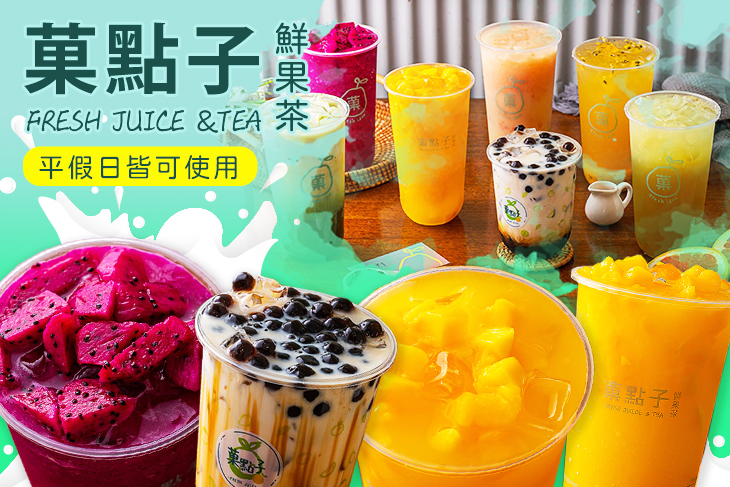 菓點子(八德店)