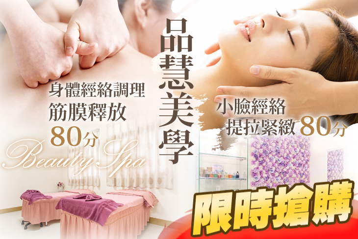 品慧美學 肌膚管理專家/花精身心療癒