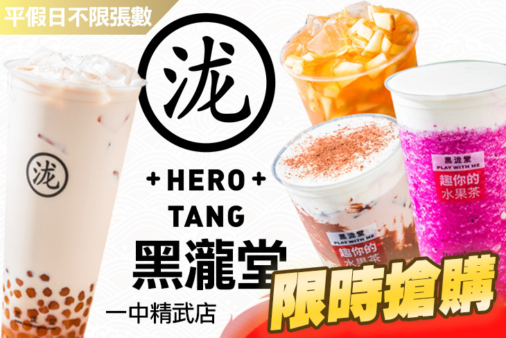 黑瀧堂(一中精武店)