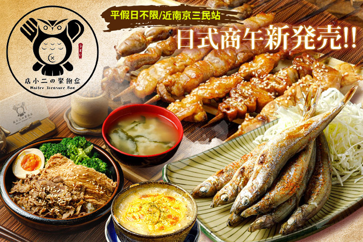 店小二の聚飽盒