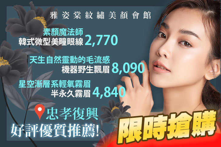 雅姿棠紋繡美顏會館