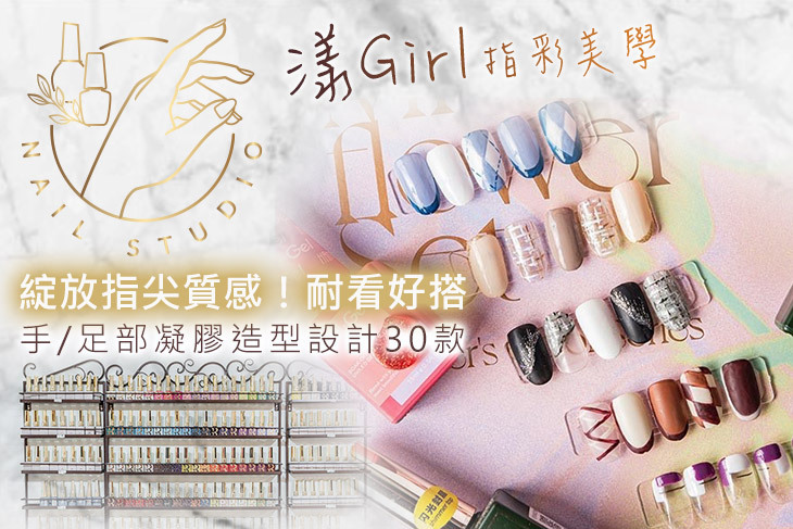 漾Girl 指彩美學