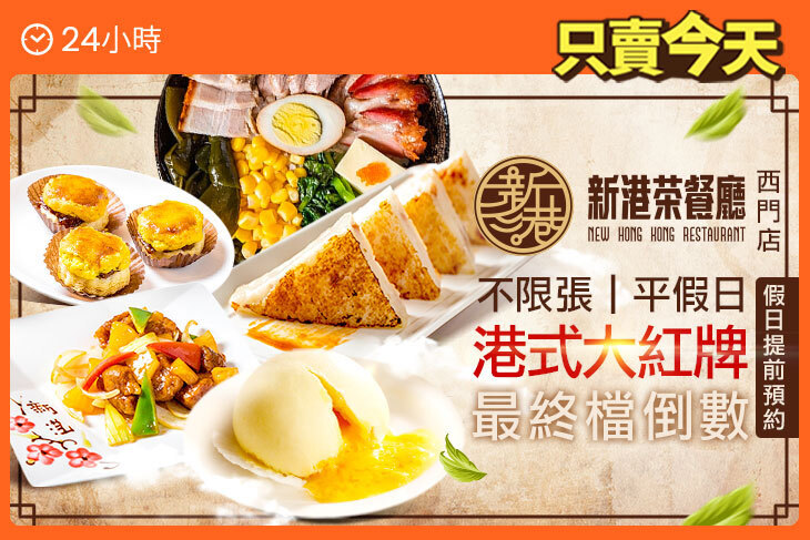 新港茶餐廳(西門店)