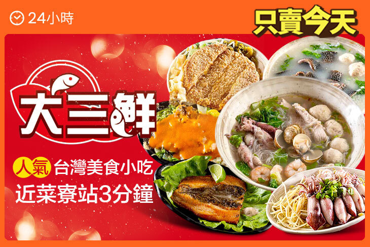 大三鮮無刺虱目魚古早味小吃