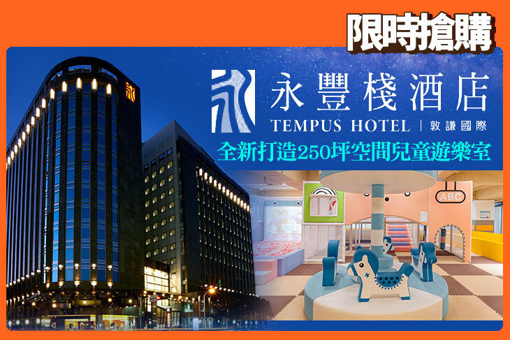 台中-永豐棧酒店