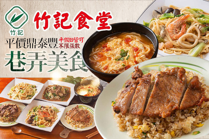 竹記食堂