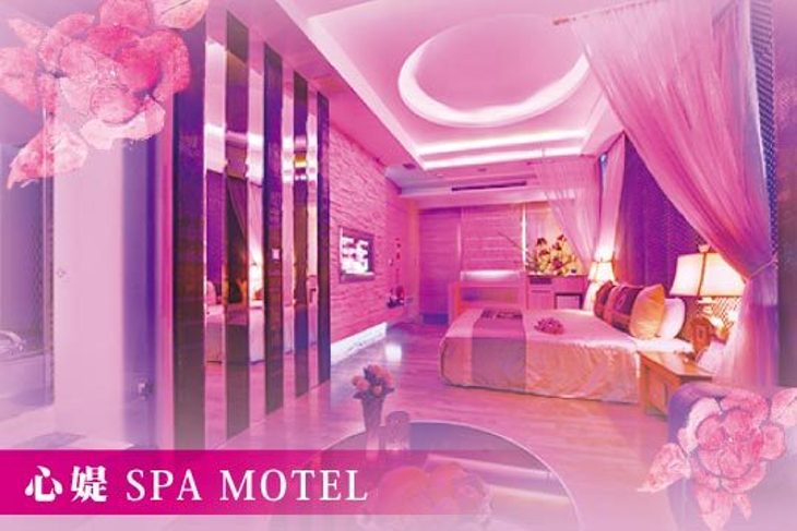 台中-心媞SPA休閒旅館