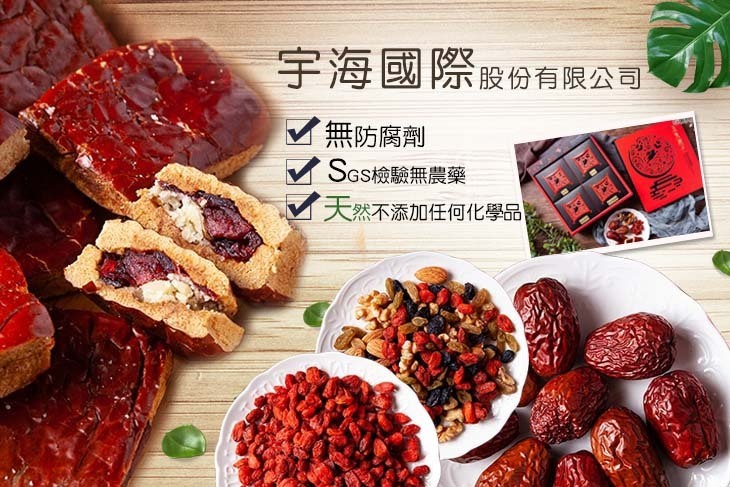 宇海國際股份有限公司