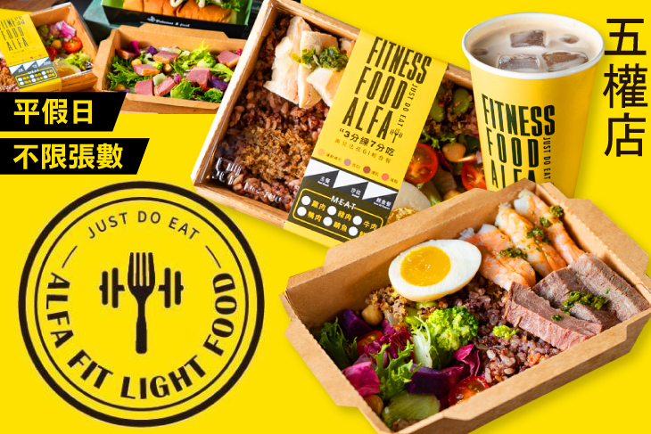 奧兒法低GI輕食(五權店)