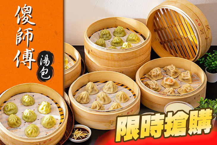 傻師傅湯包(桃鶯店)