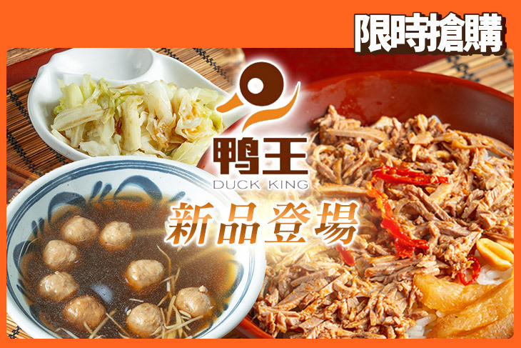 鴨王鴨肉飯(建成店)