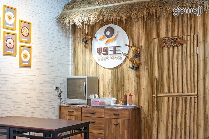 鴨王鴨肉飯(建成店)