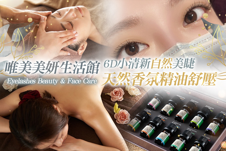 唯美美妍生活館