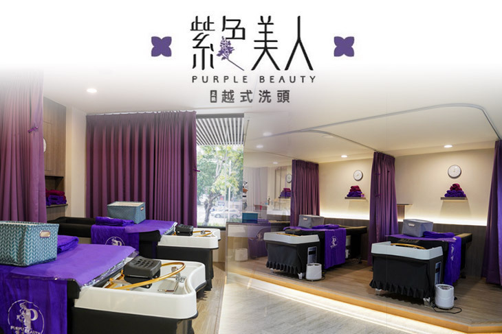 紫色美人越式洗頭(高雄店)
