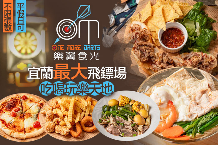 樂翼食光