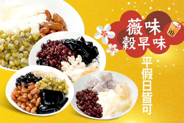 薇味穀早味