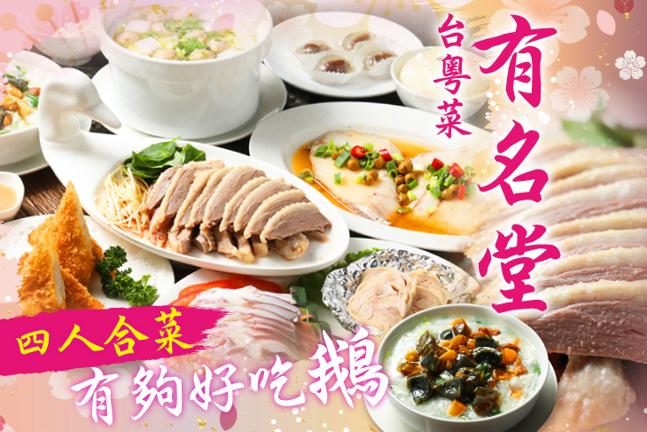 有名堂台粵菜
