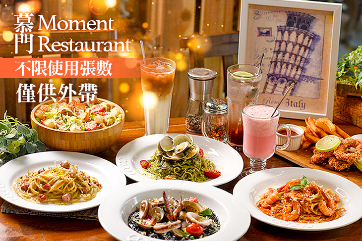 慕門Moment Restaurant