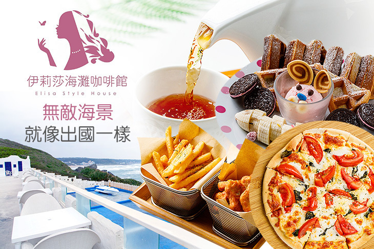 伊莉莎海灘咖啡館