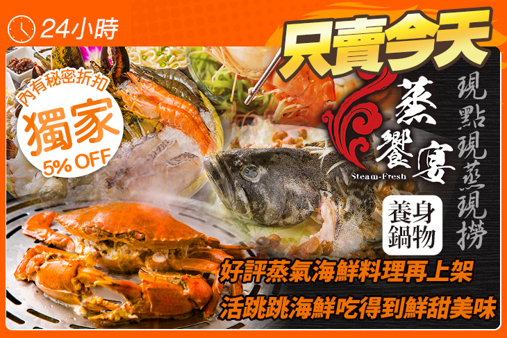蒸饗宴養身鍋物-複合式餐廳(竹北店)