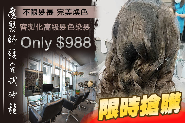 魔髮師複合式沙龍